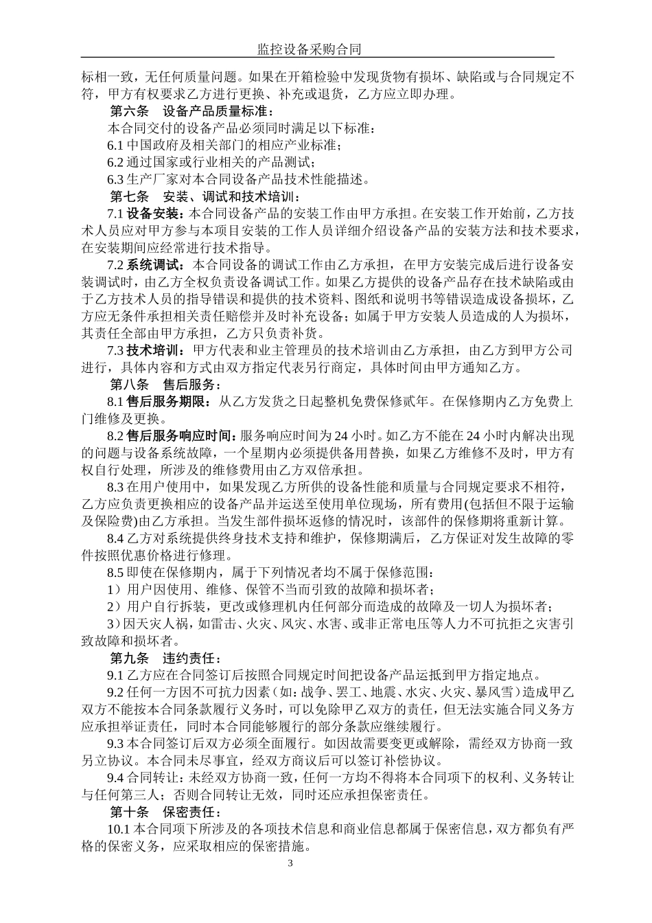 监控设备采购合同(_第3页