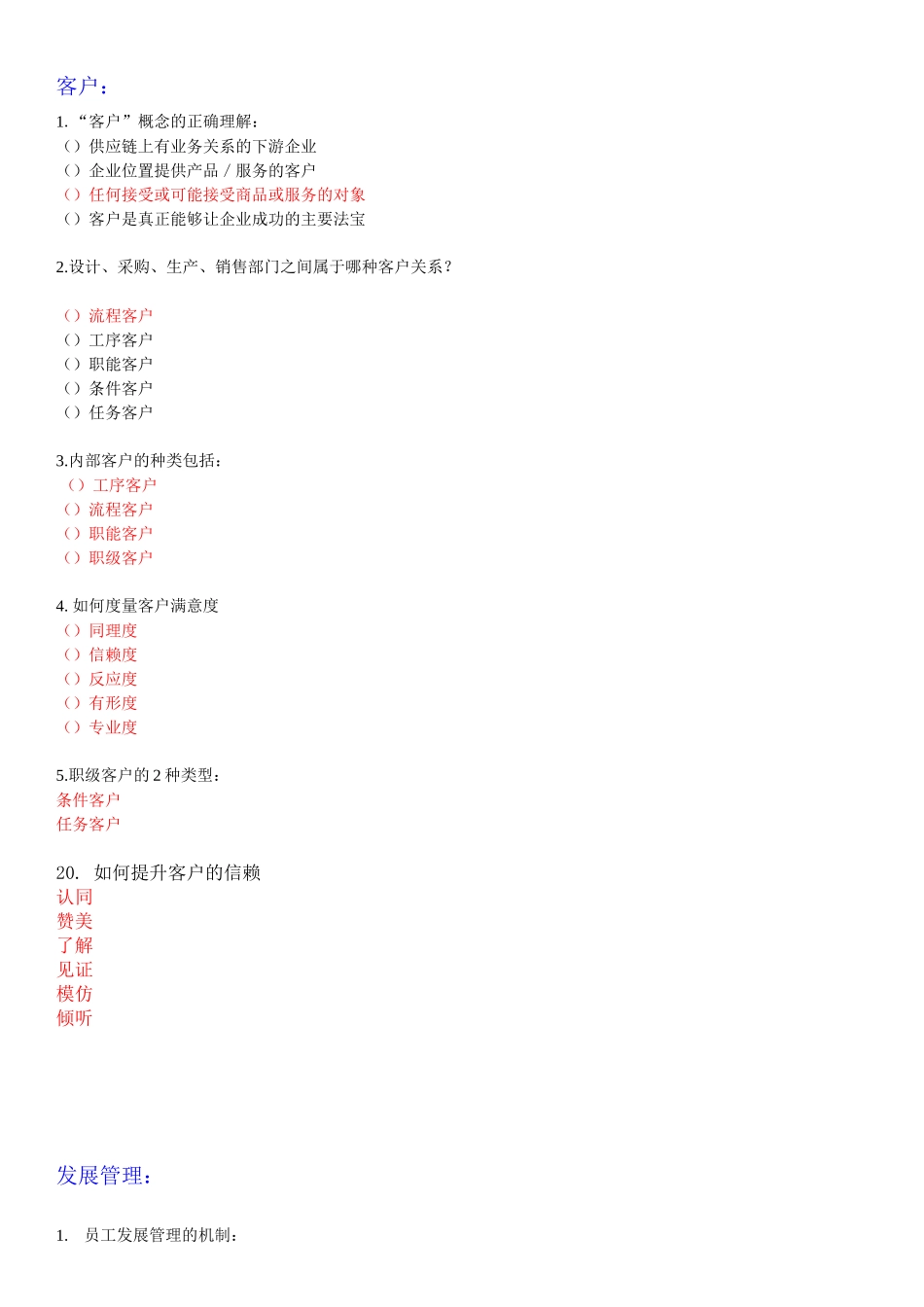 东软始业教育考试提纲2012修正版100页_第1页