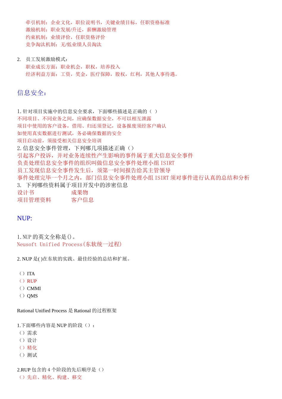 东软始业教育考试提纲2012修正版100页_第2页