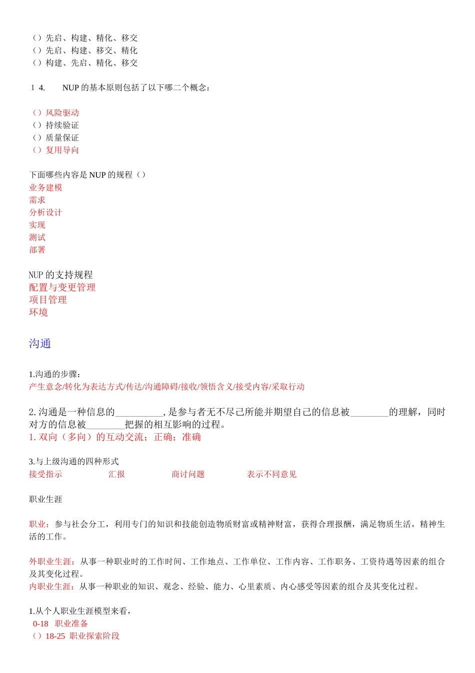 东软始业教育考试提纲2012修正版100页_第3页