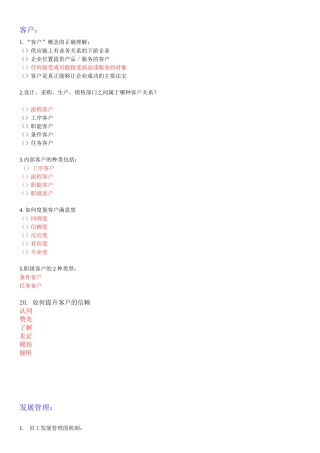东软始业教育考试提纲2012修正版100页