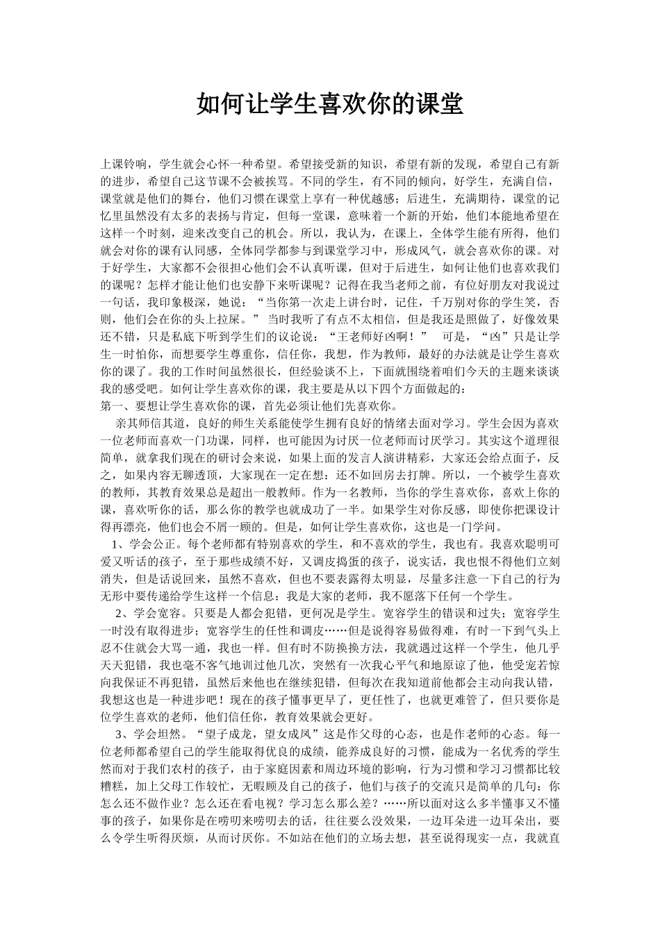 如何让学生喜欢你的课堂 (3)_第1页
