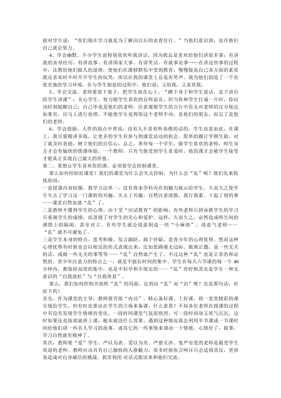 如何让学生喜欢你的课堂 (3)_第2页