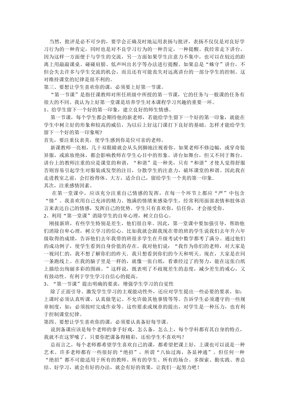 如何让学生喜欢你的课堂 (3)_第3页