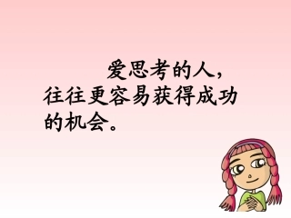 《比例尺的意义》PPT课件