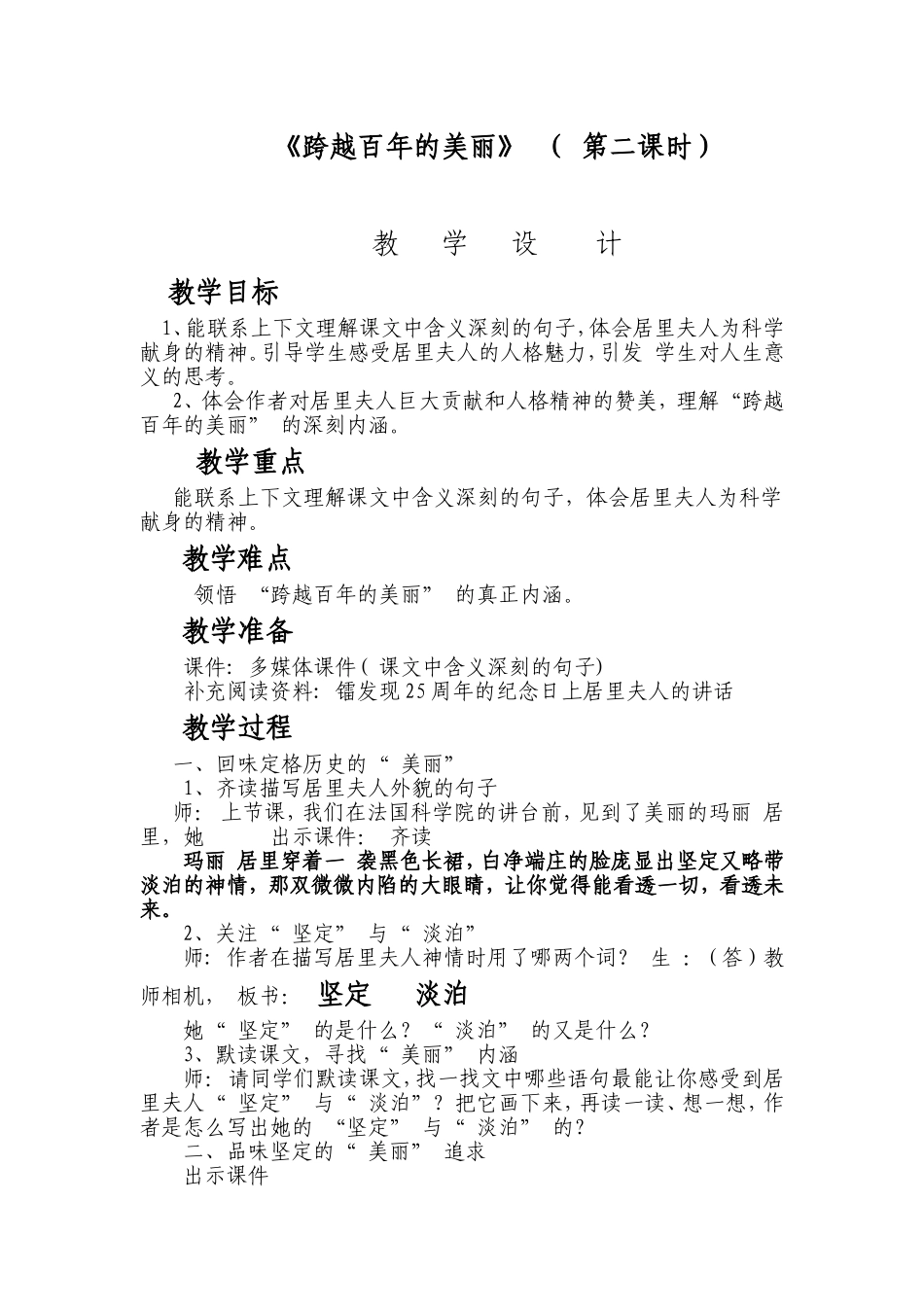 《跨越百年的美丽》（第二课时）_第1页