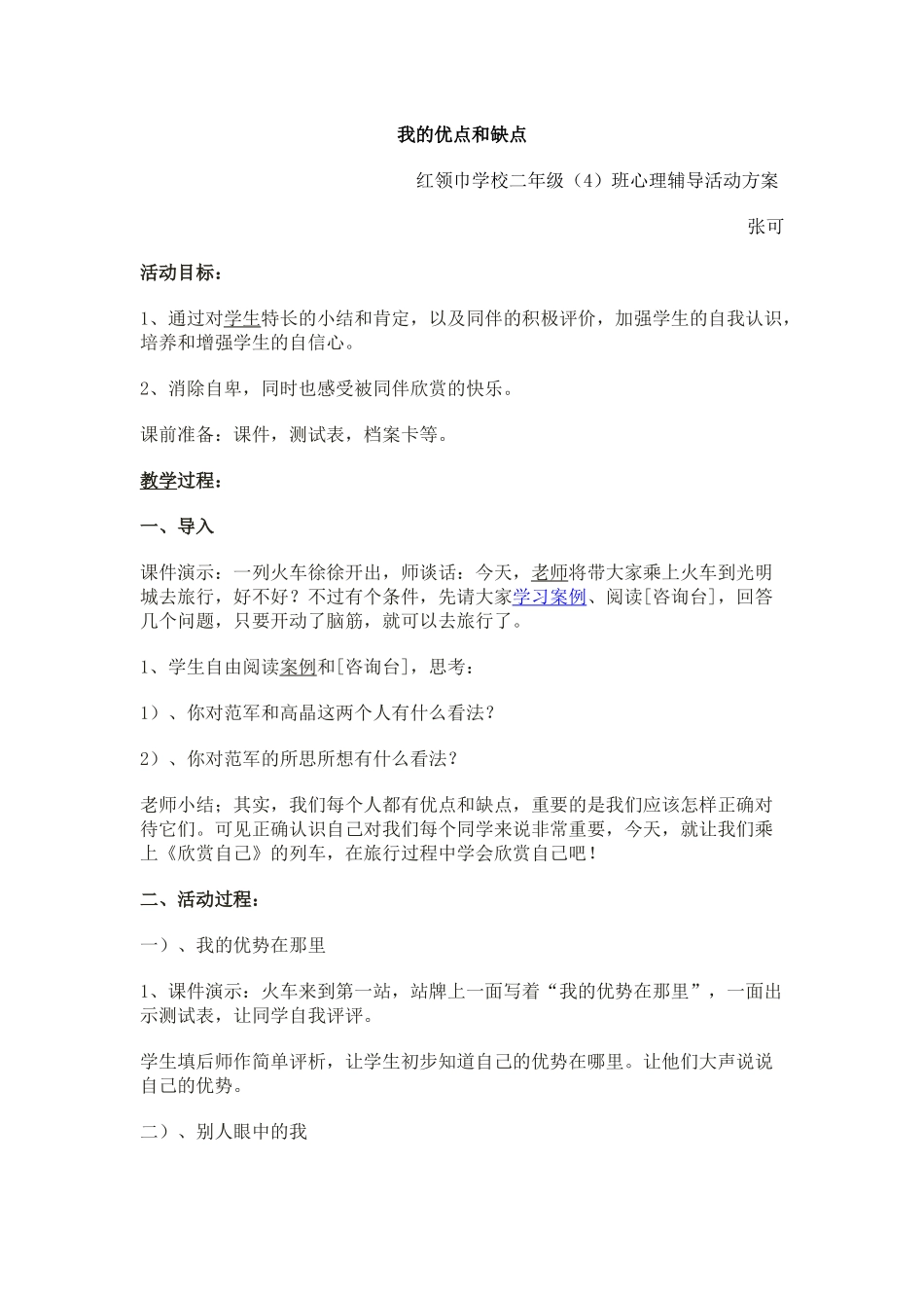 心理辅导教案_第1页