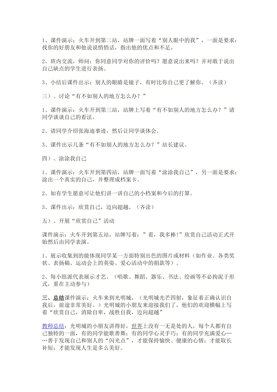 心理辅导教案_第2页