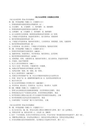 电力企业管理在线测试及答案
