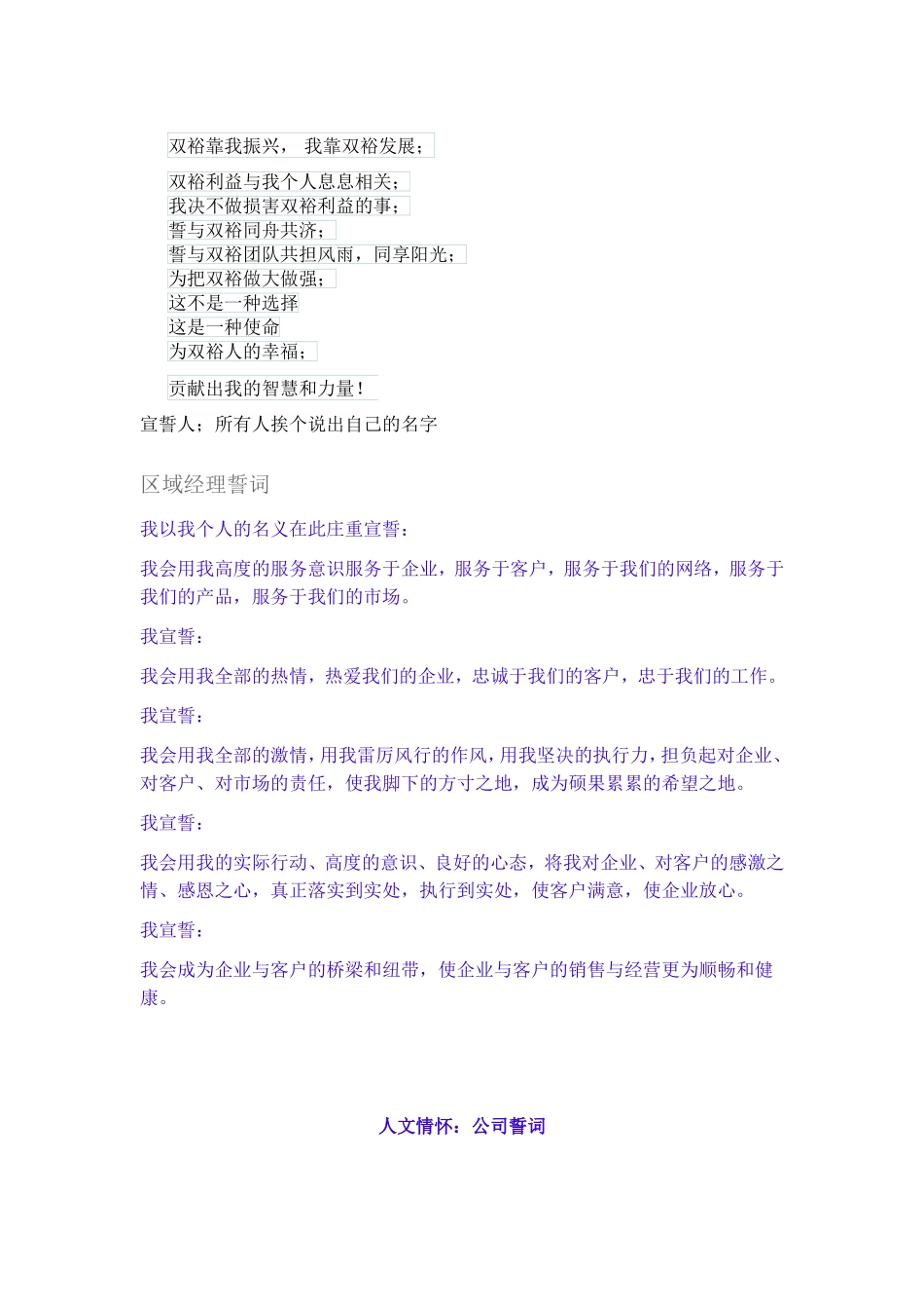 鼓舞士气的员工宣誓词汇总_第2页