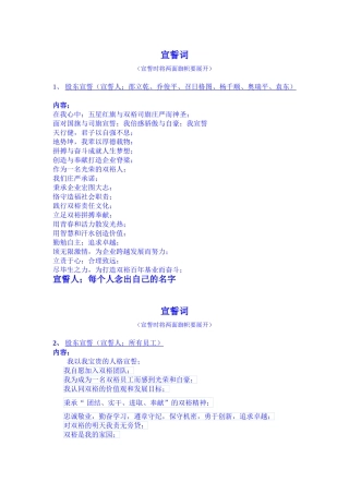 鼓舞士气的员工宣誓词汇总