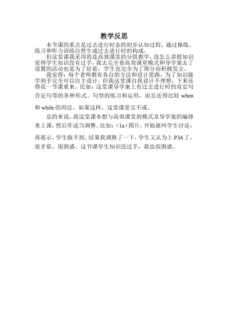 教学反思肖勇