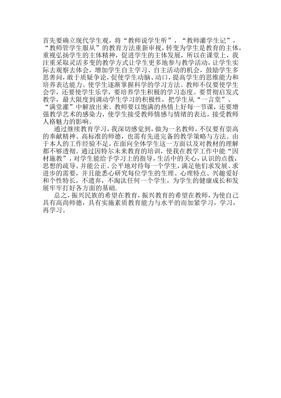 新课程教学问题解决实践研究_第2页