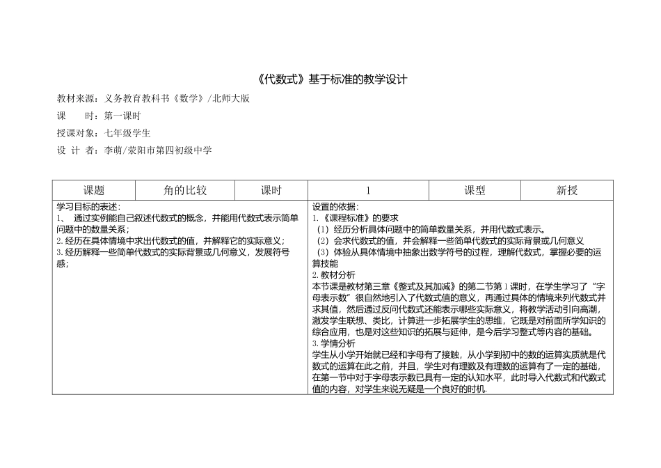 代数式1教学设计_第1页