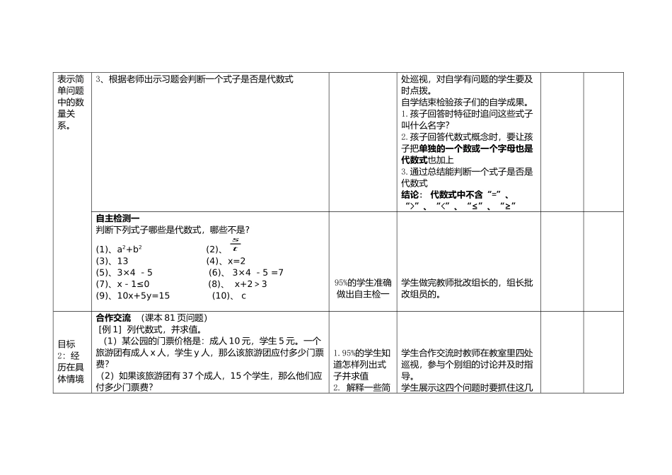 代数式1教学设计_第3页