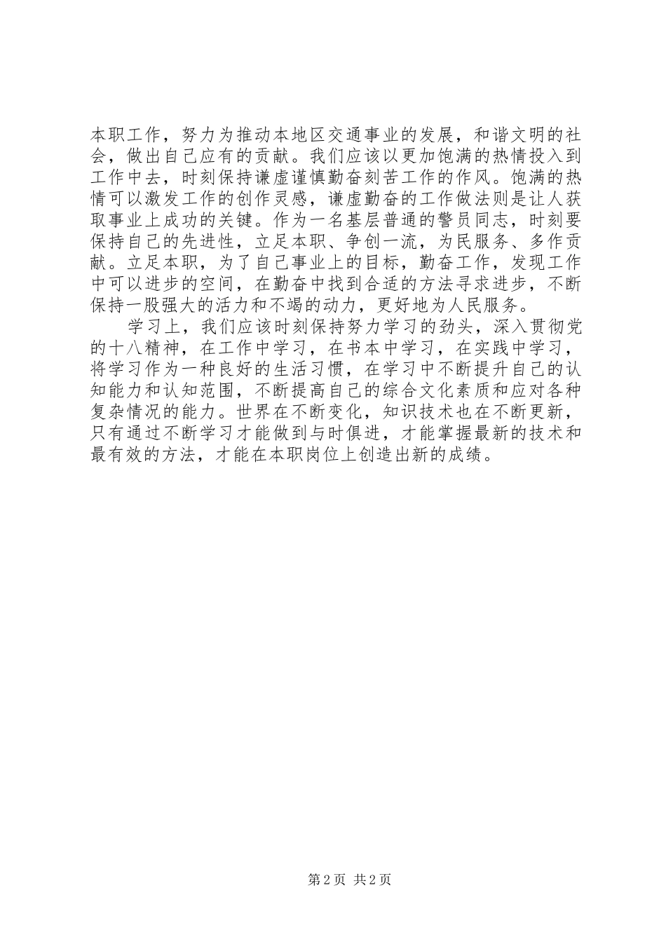 劳动局职工学习党的十八大体会心得_第2页