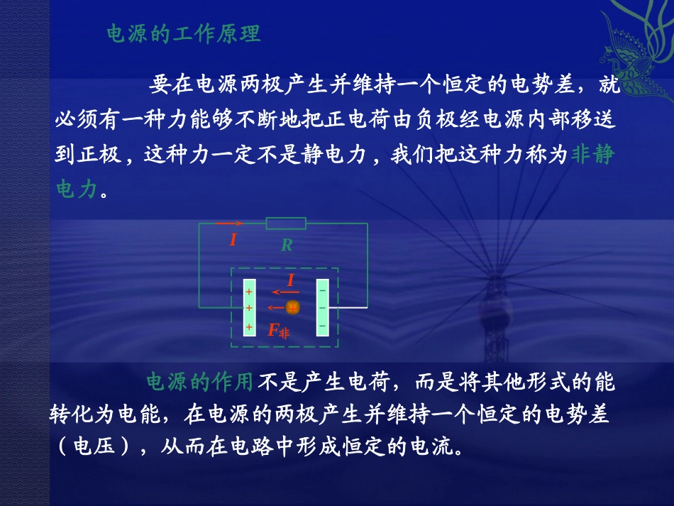 电动势闭合电路欧姆定律_第3页