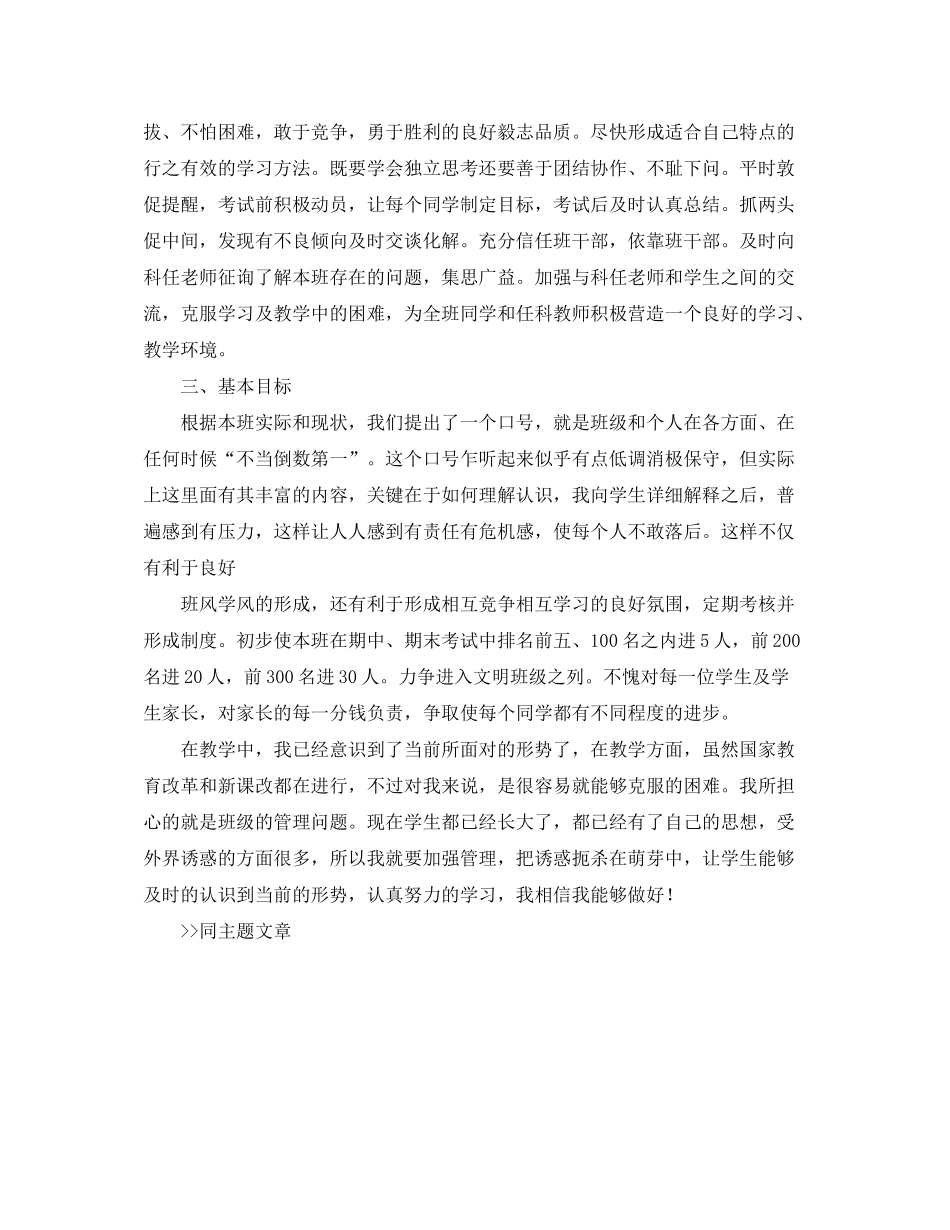 2020年秋季第一学期班主任工作计划_第2页