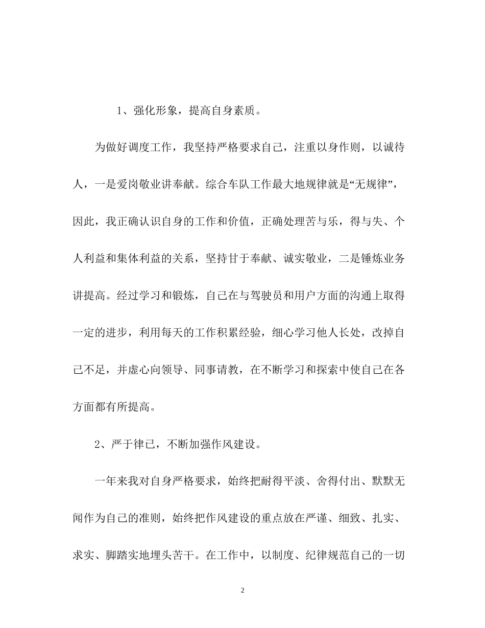 调度工作计划_第2页