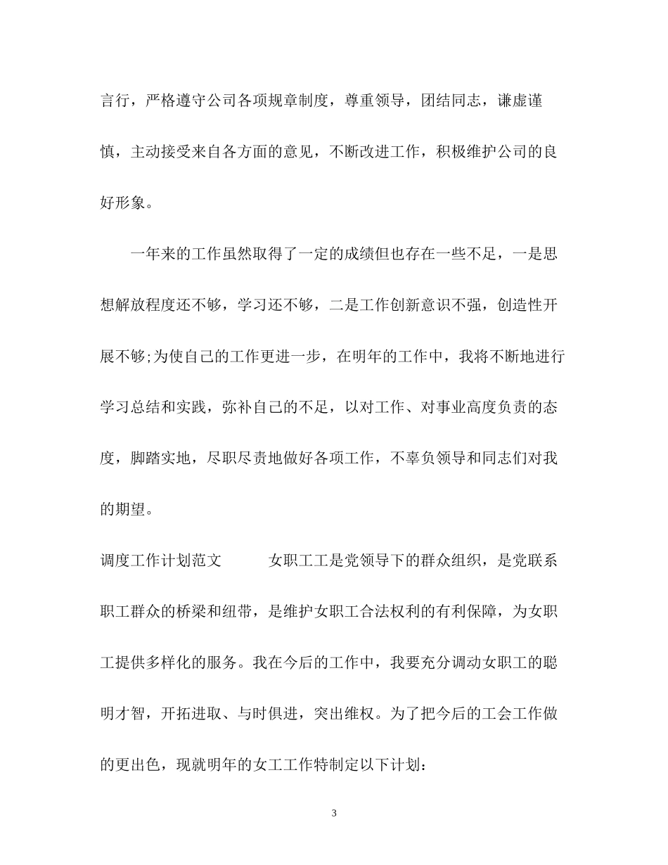 调度工作计划_第3页