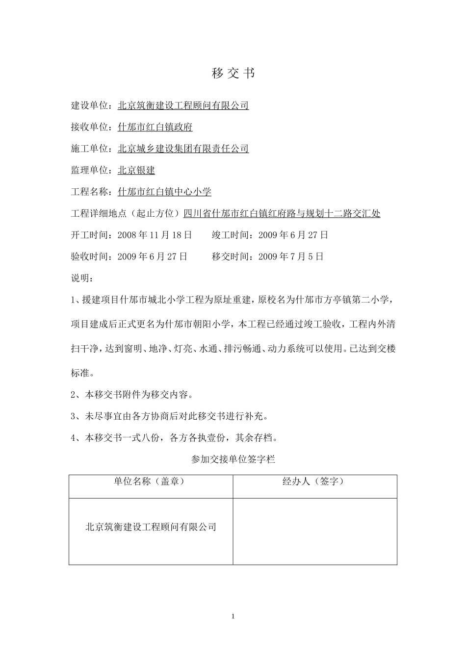 工程移交书(范本)_第1页