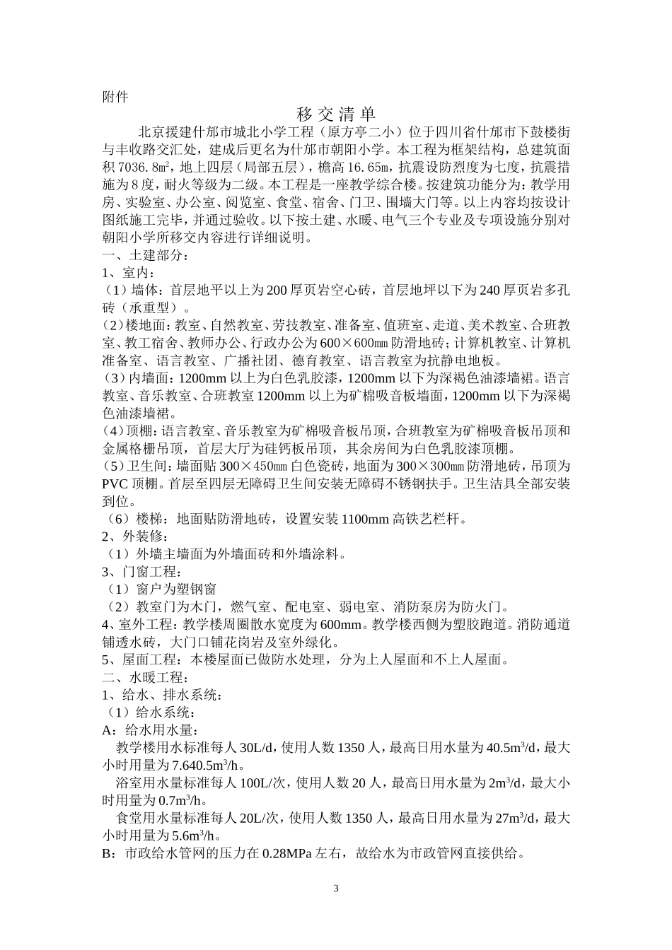 工程移交书(范本)_第3页