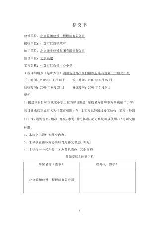 工程移交书(范本)