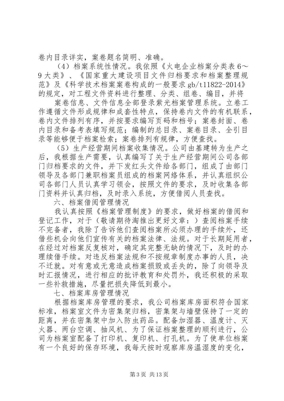 企业档案管理先进个人总结(精选多篇) _第3页