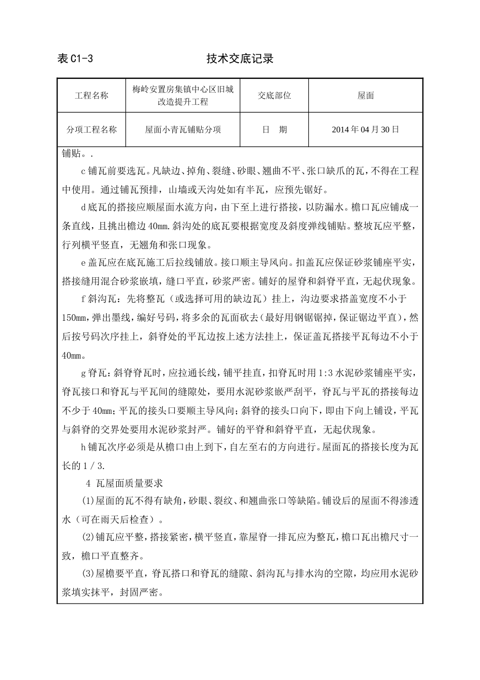 屋面小青瓦技术交底_第2页