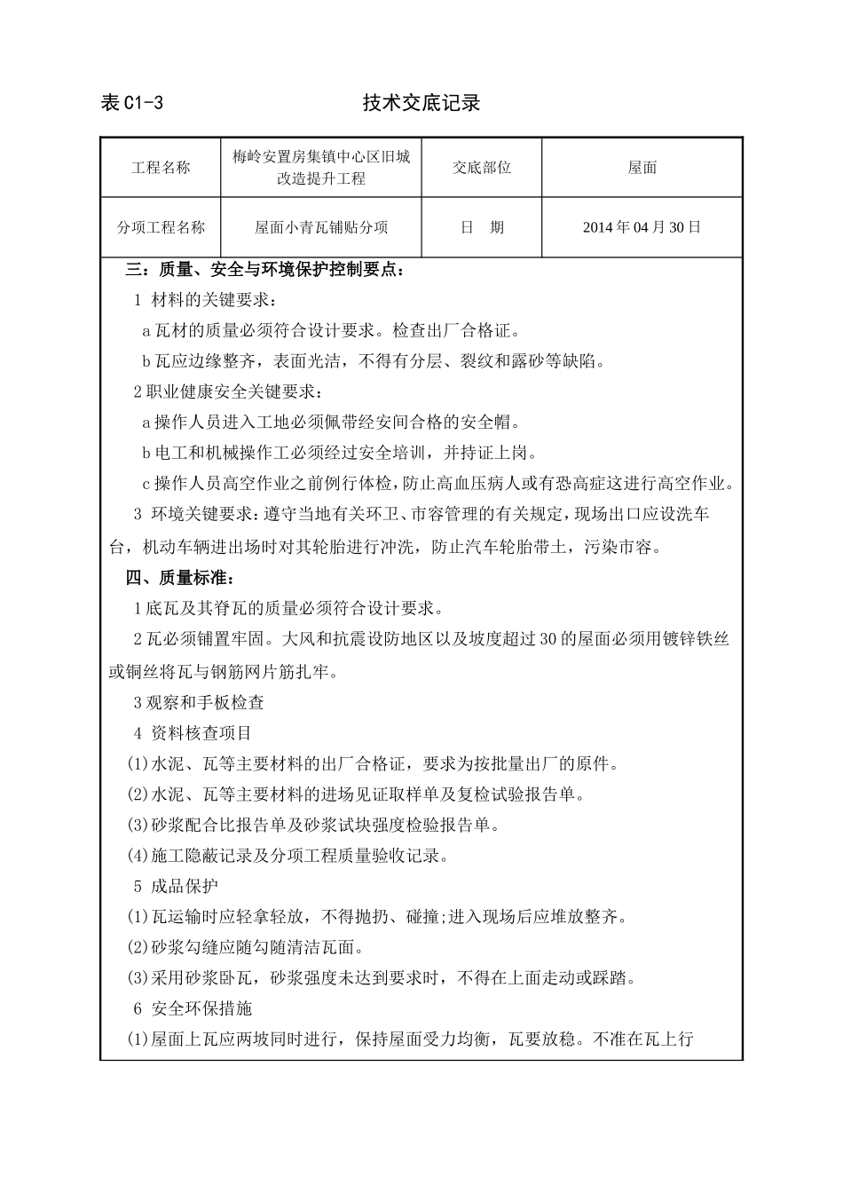 屋面小青瓦技术交底_第3页