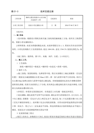 屋面小青瓦技术交底