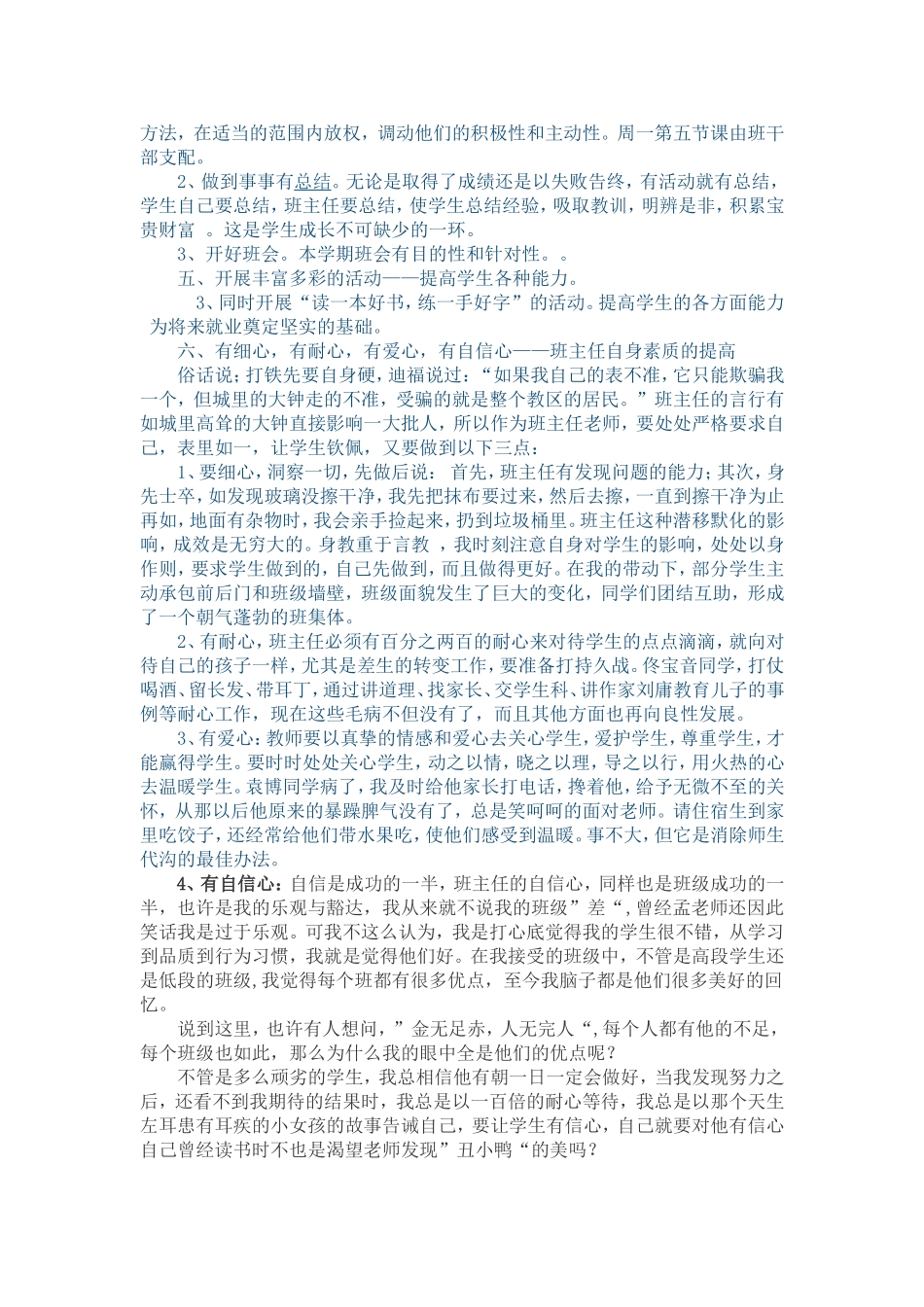 班主任工作经验交流材料_第2页