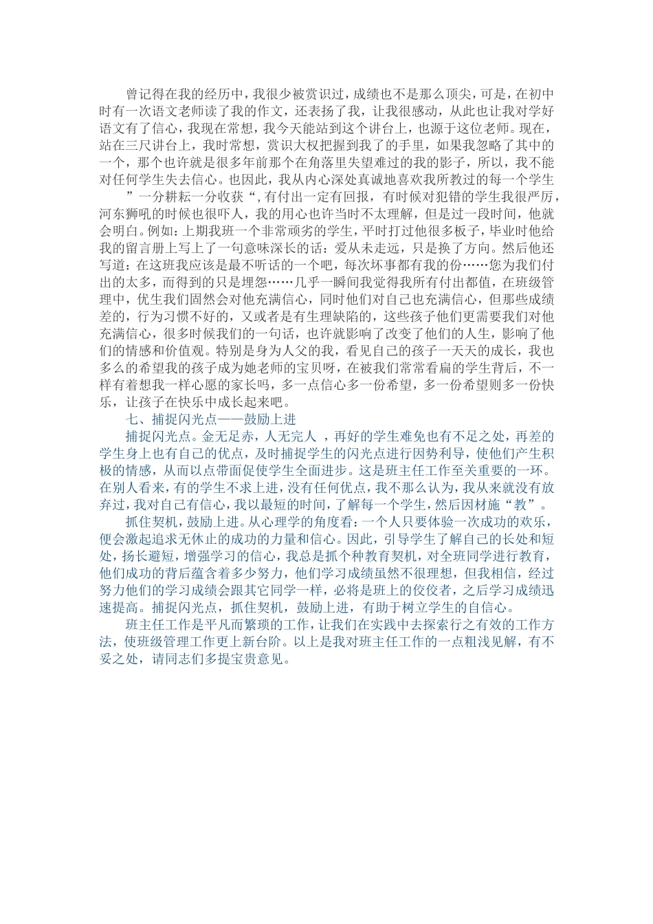 班主任工作经验交流材料_第3页