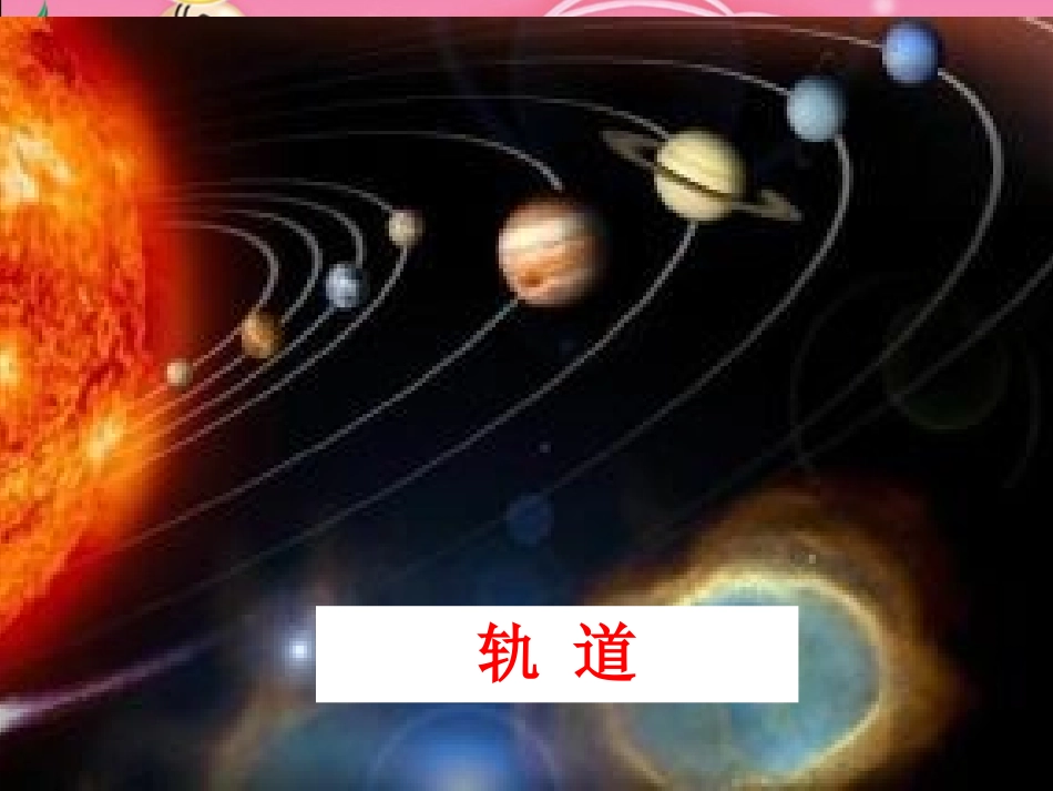 天外来客陨石PPT课件 (2)_第3页