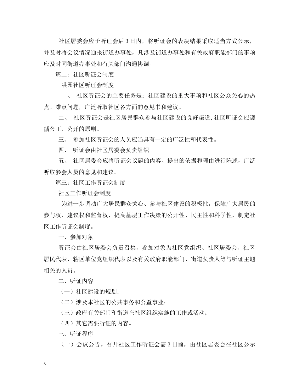 社区事务听证会制度 _第3页