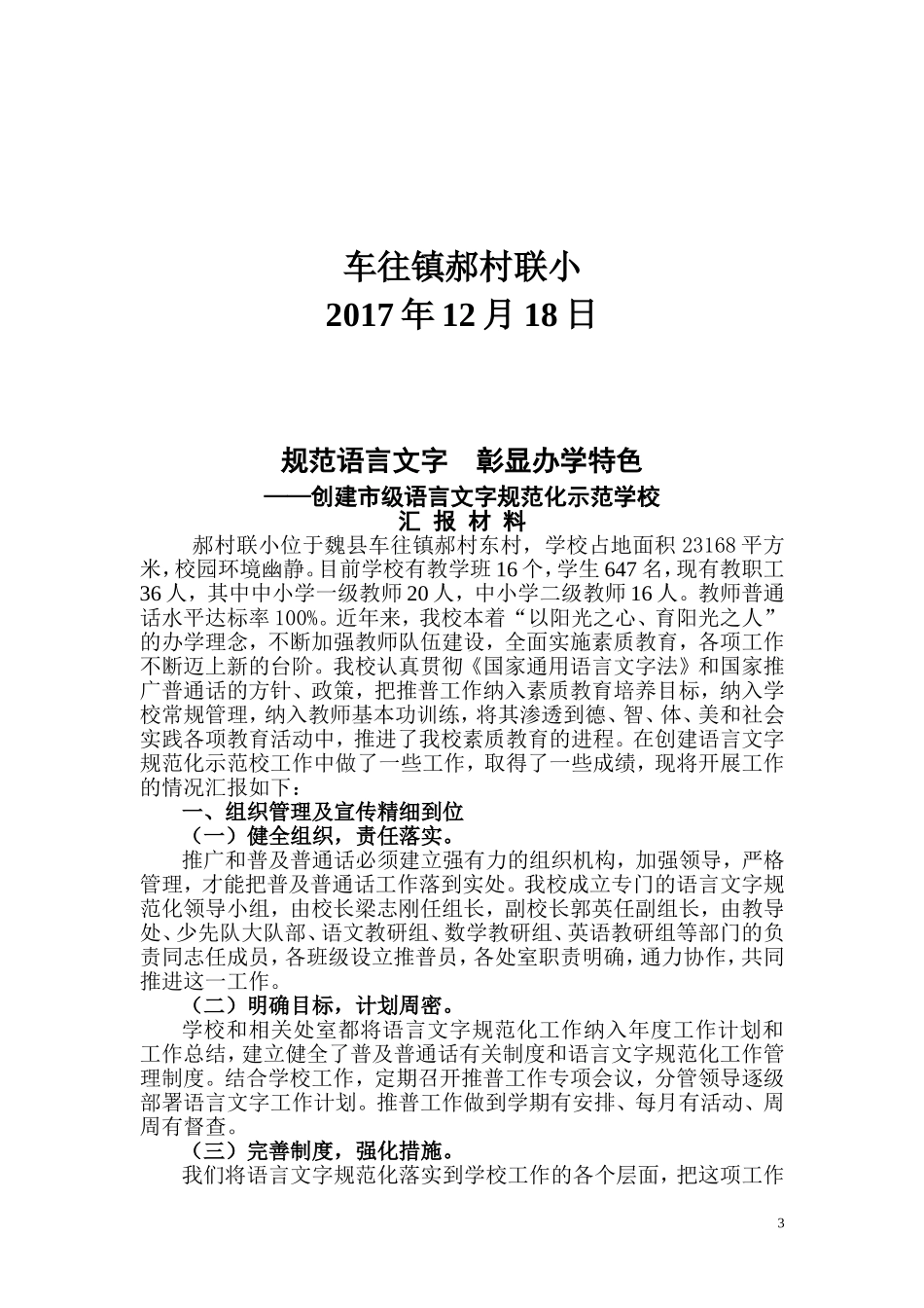 创建市级语言文字规范化示范校汇报材料_第3页