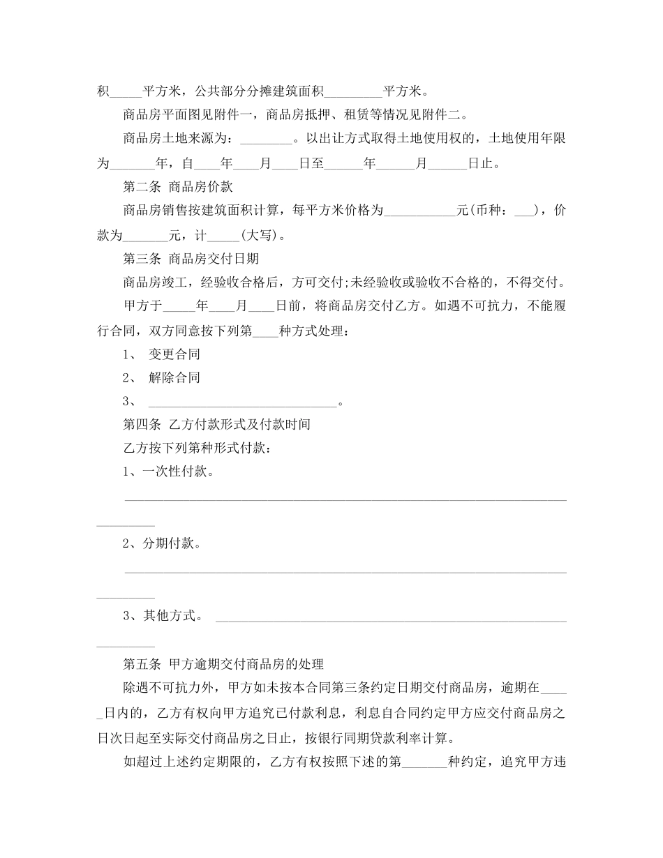 深圳最新购房合同范本 _第2页