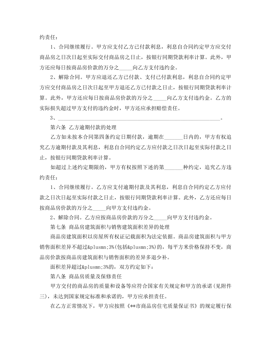 深圳最新购房合同范本 _第3页