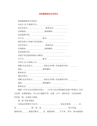 深圳最新购房合同范本 