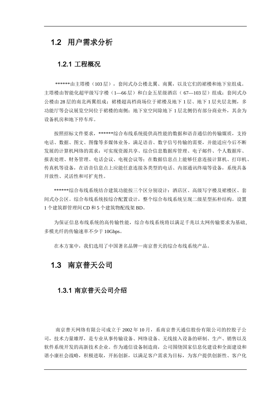 光纤到桌面技术方案_第3页