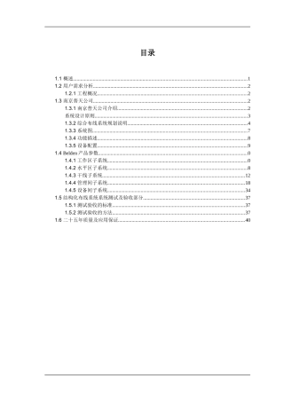 光纤到桌面技术方案