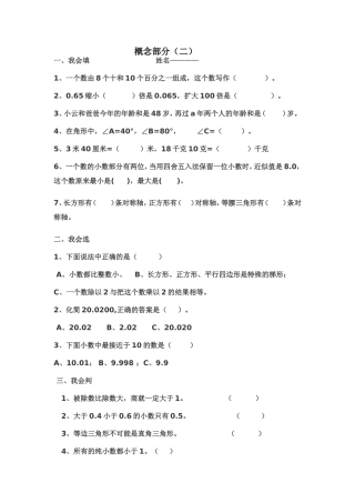 四下数学概念2