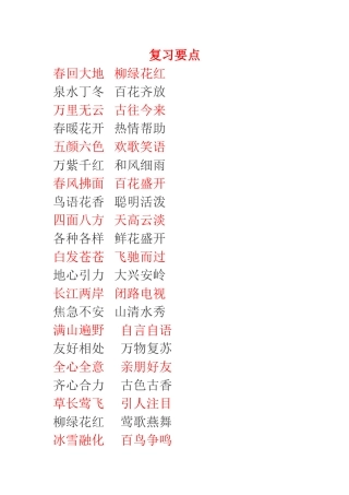 一语下册复习内容