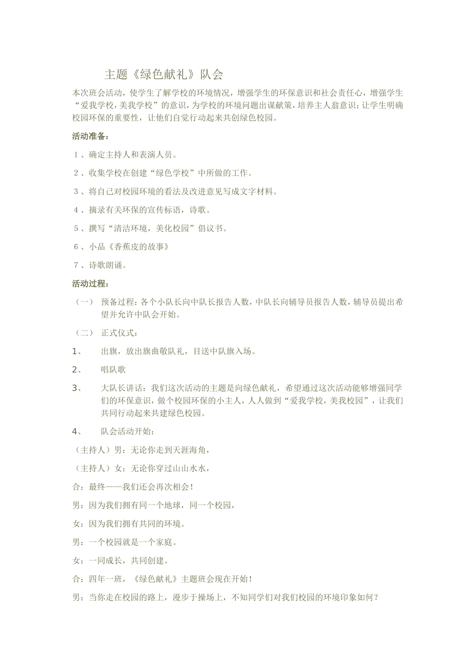 本次班会活动_第1页