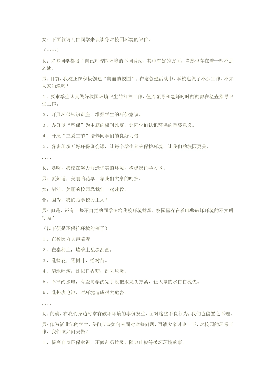本次班会活动_第2页