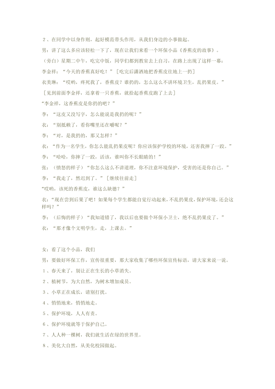 本次班会活动_第3页