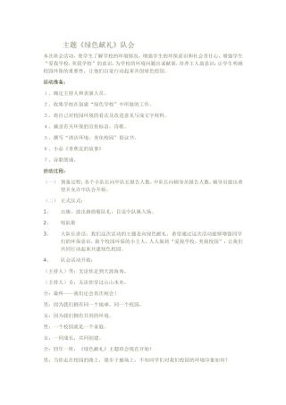 本次班会活动
