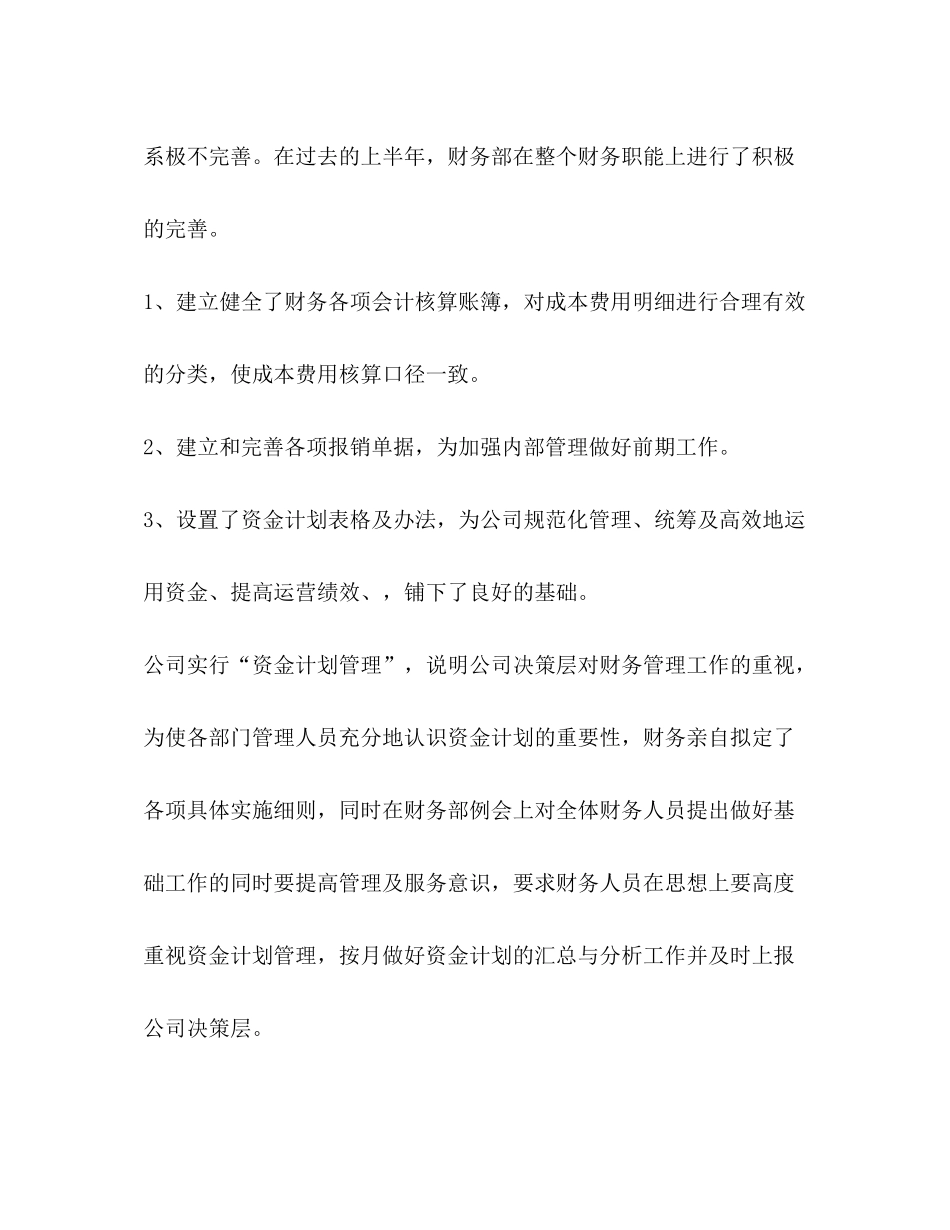 2020年下半年工作计划_第2页