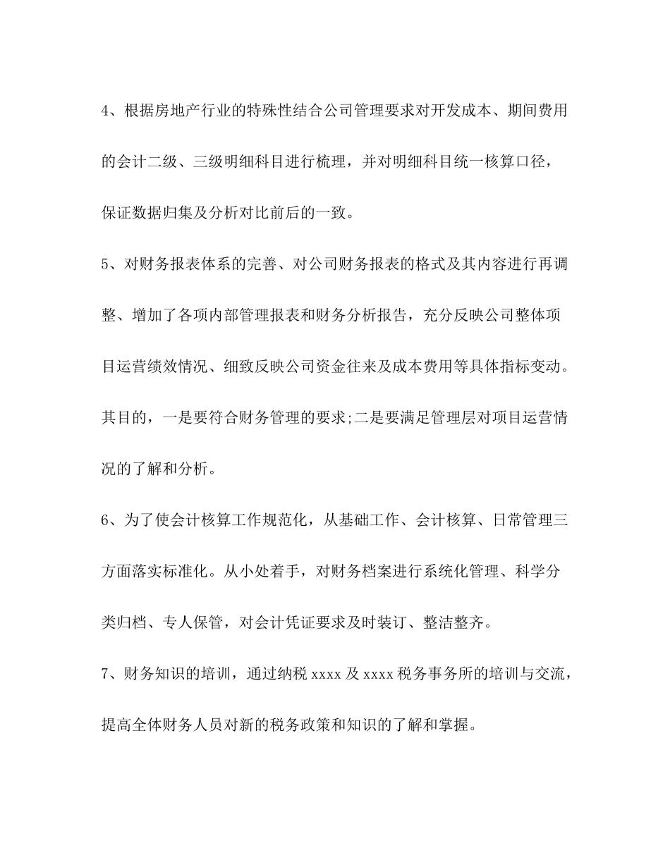 2020年下半年工作计划_第3页