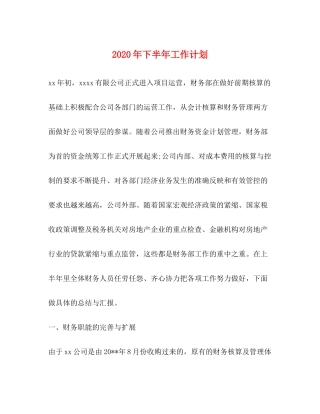 2020年下半年工作计划